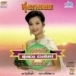 พุ่มพวง  ดวงจันทร์