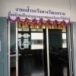 สำนักงานวัฒนธรรมจังหวัดกาญจนบุรี