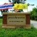 อุทยานประวัติศาสตร์ศรีเทพ