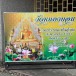 หอวัฒนธรรมนิทัศน์เหมืองพลอย วัดหนองบอน