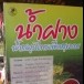 น้ำฝาง  น้ำสมุนไพรเพื่อสุขภาพ