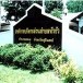 ตำบลหัวงัว