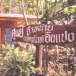 ศูนย์อินแปง  กลุ่มวิสาหกิจชุมชนธรณินทร์อินทรีย์