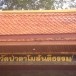 วัดป่าตาโม