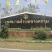 เทศบาลตำบลยางคราม อำเภอดอยหล่อ
