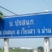 ประวัติหมู่บ้าน หมู่บ้านบ้านปงสนุก ตำบลปงสนุก