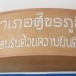 อำเภอศรีขรภูมิ