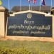 องค์การบริหารส่วนตำบลสันสลี