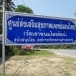 วัดเขาพนมไตรรัตน์