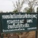 อ่างเก็บน้ำห้วยซัน  ตำบลโพนข่า  อำเภอเมืองศรีสะเกษ จังหวัดศรีสะเกษ