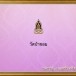 วัดป่าขอม