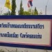 โรงเรียนบ้านหนองนกเขียนนาเสถียร