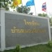 โรงเรียนบ้านหนองผือกอบง