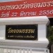 วัดจอมธรรม