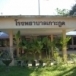 โรงพยาบาลเกาะกูด