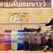 ผ้าซิ่นไทยพวน