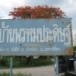 หมู่บ้านพรหมประดิษฐ์