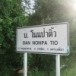 บ้านโนนป่าติ้ว