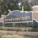 ที่ว่าการอำเภอบ้านคา