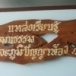 ศูนย์วัฒนธรรมอำเภอตากใบ