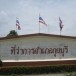 ที่ว่าการอำเภอกุยบุรี