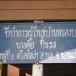 ประวัติบ้านหนองบะ