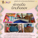 ผ้าทอมือนิคมกือลอง