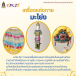 เครื่องแต่งกายมะโย่ง