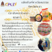ปลาส้มคอกช้างตราคุณดาว