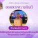 เด็กหญิงนริศรา คงขาว