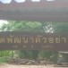 วัดบ้านหมัน (ชัยมงคล)