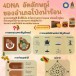 4DNA อัตลักษณ์จันท์ ของอำเภอโป่งน้ำร้อน