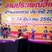ประเพณีสี่เผ่าชาวดอยหลวง