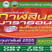 วิ่งตามรอยไดโนเสาร์ อำเภอสหัสขันธ์