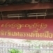 บ้านกล้วยหลวง