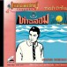 บทเพลงเกี่ยวกับจังหวัดสมุทรสาคร 