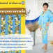 ผ้าประจำจังหวัดตราด ลายกฤษนาชมคลื่น
