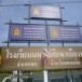 โรงเรียนมหาไถ่ศึกษาเมืองพล