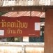 บ้านกิ่ว อำเภอแจ้ห่ม