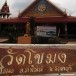 โบสถ์มหาอุด วัดโขมง 
