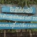 ประวัติบ้านหนองคอง