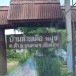 ชื่อบ้านนามเมือง บ้านห้วยเดื่อ  หมู่ที่  ๙ 