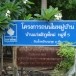 ตำบลแก่งผักกูด