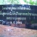 ศูนย์สิ่งแวดล้อมศึกษาพระเจดีย์กลางน้ำ
