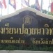 บ้านปลายนา  อำเภอเมืองปาน
