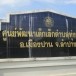 บ้านปลายนา  อำเภอเมืองปาน