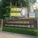โรงเรียนขอนแก่นวิทยายน  3