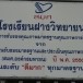โรงเรียนฝางวิทยายน