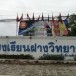 โรงเรียนฝางวิทยายน