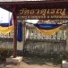 เทศบาลตำบลเรณูนคร